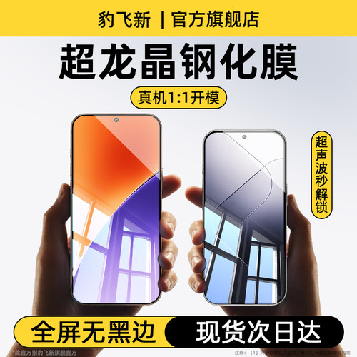 豹飞新适用小米红米钢化膜