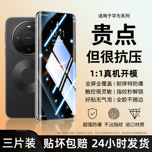 适用华为mate80promax手机膜pura70/80钢化膜新款p40pro水凝p70ultra全屏p50p60art防窥30RS保时捷20非凡大师