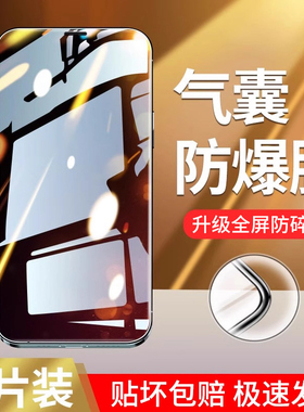适用苹果11钢化膜iPhone13pro手机16promax15防窥14全屏12气囊x抗摔xr全包边E防尘网xsmax新款plus屏幕17/air