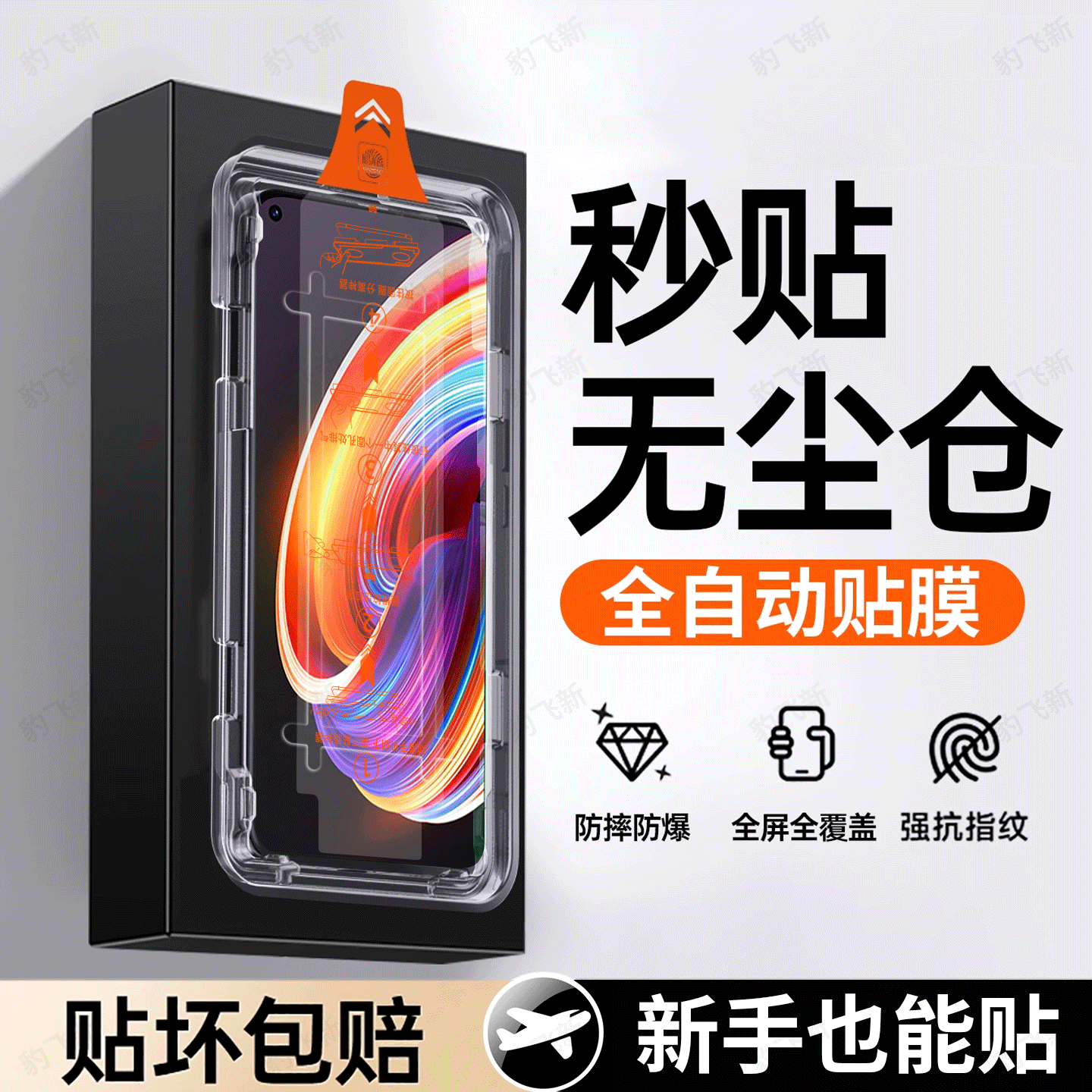 豹飞新适用realme真我X7Pro钢化膜V70sV60pro手机膜V30tV23V20V15V13V11高清V5V3Q5pro护眼i防爆Q3Q2x7C11C12,3C数码配件,手机贴膜,淘宝优惠券,粉丝福利购,淘宝优惠卷