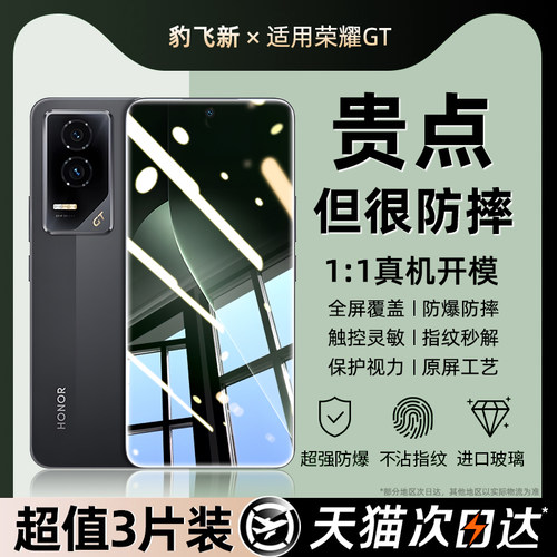 豹飞新适用荣耀GT钢化膜