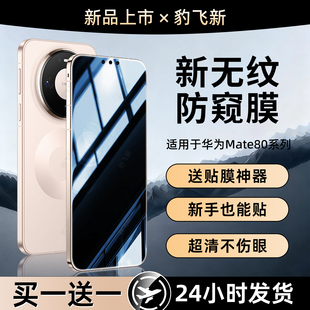 适用华为mate80promax防窥手机膜mate70RS非凡大师钢化水凝膜新款 pura80p70p60全屏50p40防偷窥30保时捷20x贴