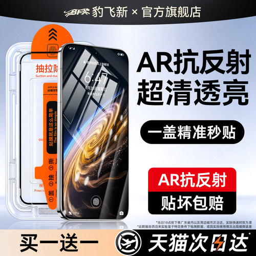AR抗反射]豹飞新适用一加16钢化膜1+ace7pro手机膜1加15/13T无尘仓turbo6Xpro新款10T9R8全屏ace6/5/3v2v保护