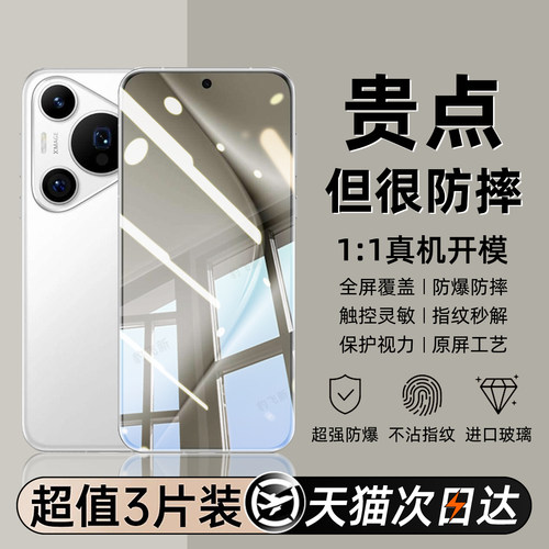 超值3片】豹飞新适用华为钢化膜