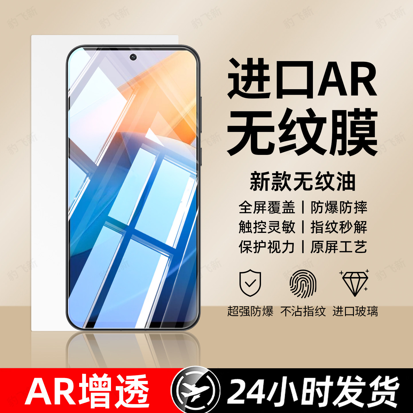 超强抗指纹 超爽滑手感 防爆防摔