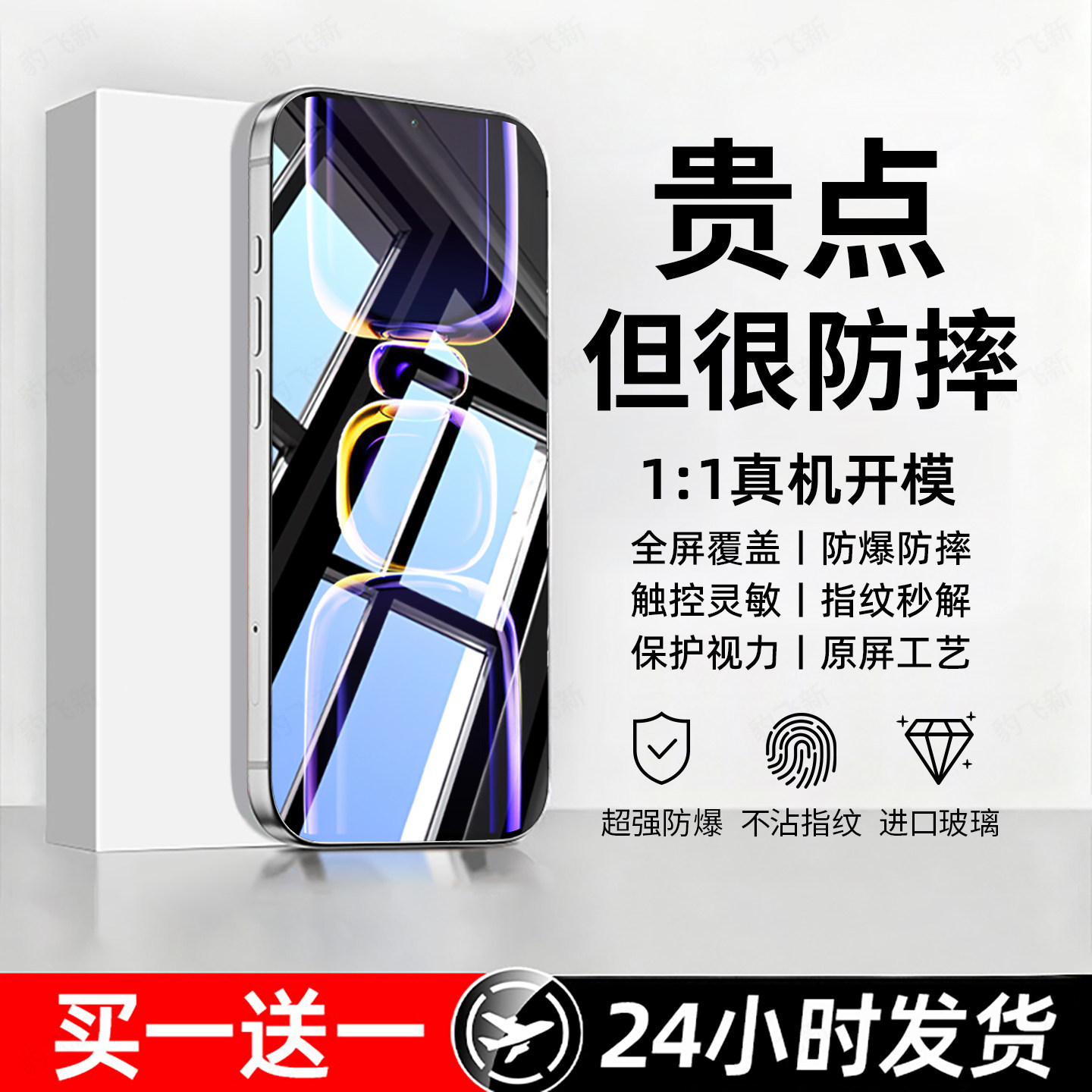 防爆防摔 超爽滑手感 超强抗指纹 全屏覆盖