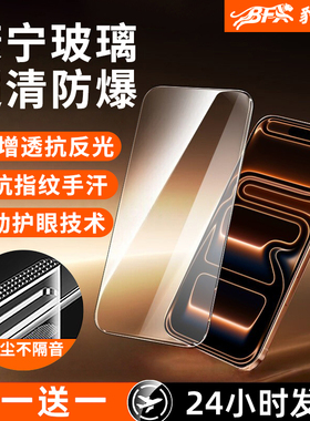 新HDAR康宁防爆】豹飞新适用iPhone17promax钢化膜苹果16手机膜15plus增透14全屏13高清12摔11xsmax窥air护眼
