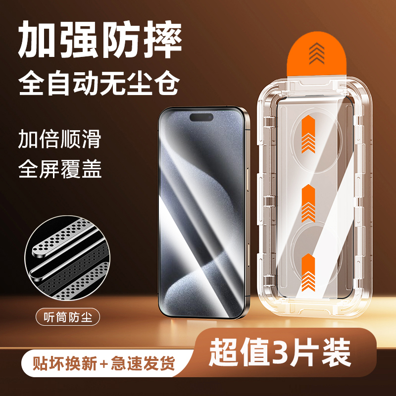 适用iPhone15promax钢化膜苹果16plus手机膜14pro新款全屏13pm防爆12防窥11蓝光xsmax无尘仓xr秒贴e保护x高清
