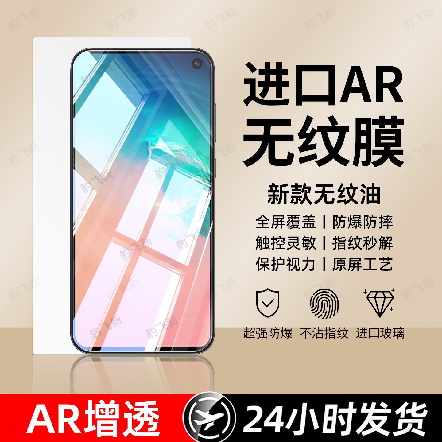 超强抗指纹 超爽滑手感 防爆防摔