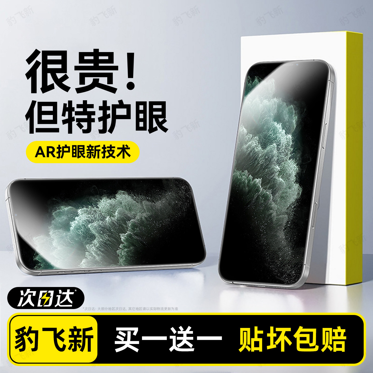 豹飞新适用iPhone苹果11promax钢化膜11pro手机膜