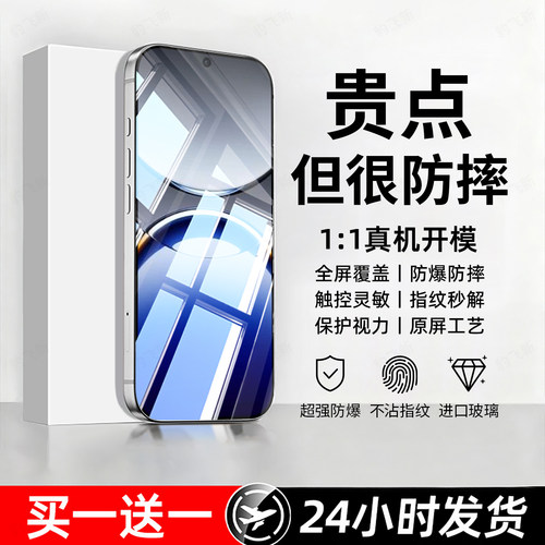 防爆防摔 超爽滑手感 超强抗指纹 全屏覆盖
