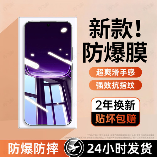 超清防指纹 超爽滑手感 防爆防摔