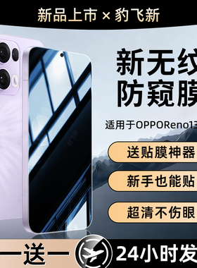 适用opporeno13pro防窥手机膜Reno15钢化水凝膜14新款12/11/10/9/8se全屏7pro+防偷窥6/5/4/3保护陶瓷贴膜十