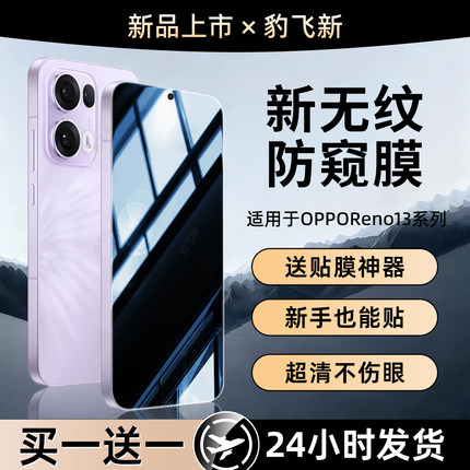 适用opporeno13pro防窥手机膜Reno15钢化水凝膜14新款12/11/10/9/8se全屏7pro+防偷窥6/5/4/3保护陶瓷贴膜十