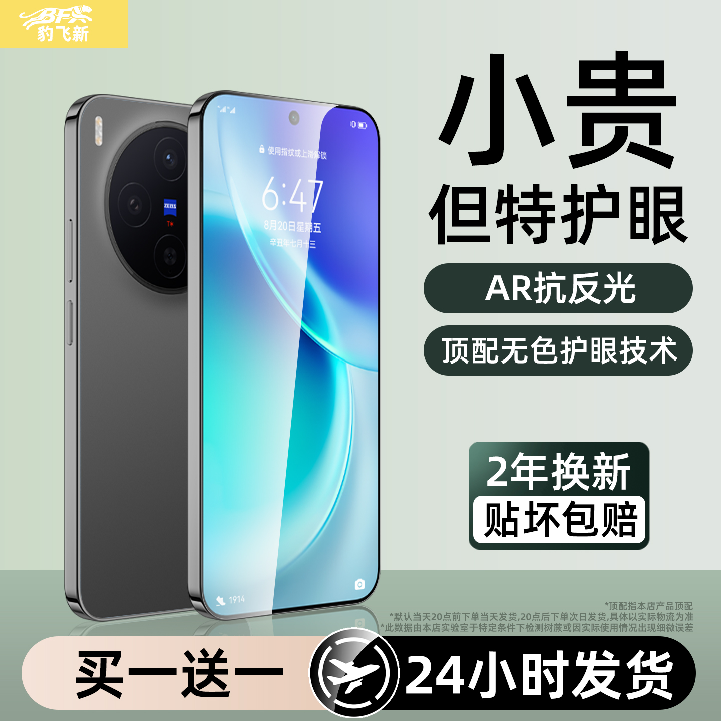 适用vivox300pro钢化膜手机膜x200promini新款y500x100s30s20s19s18s16s15s12s10s9s7e/x70x60x50x30x27x23it