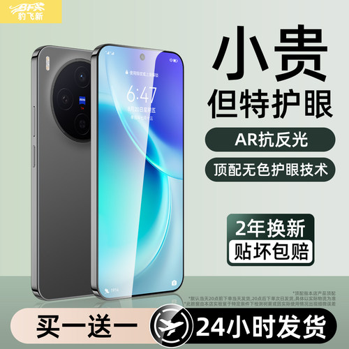 适用vivox300pro钢化膜手机膜x200promini新款y500x100s30s20s19s18s16s15s12s10s9s7e/x70x60x50x30x27x23it