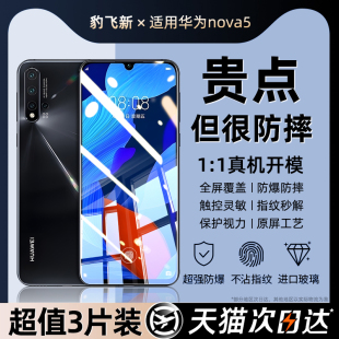 豹飞新适用华为nova5pro钢化膜nove5手机膜5ipro新款z全屏覆盖高清SPN防摔SEA屏保贴CLK-TL00防窥SEA-AL00ALP