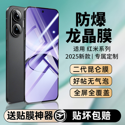 【防爆龙晶膜】适用红米手机膜