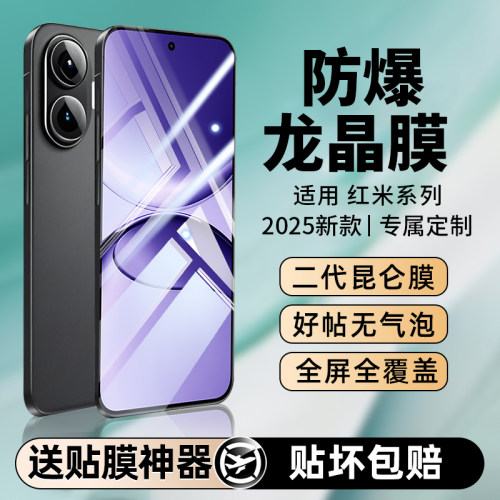 【防爆龙晶膜】适用红米手机膜