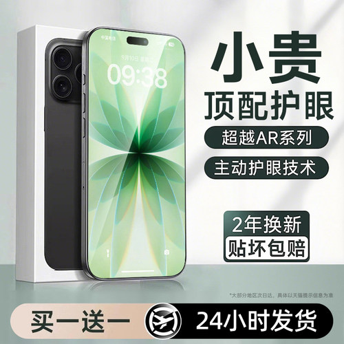 超越AR德国护眼】适用苹果钢化膜