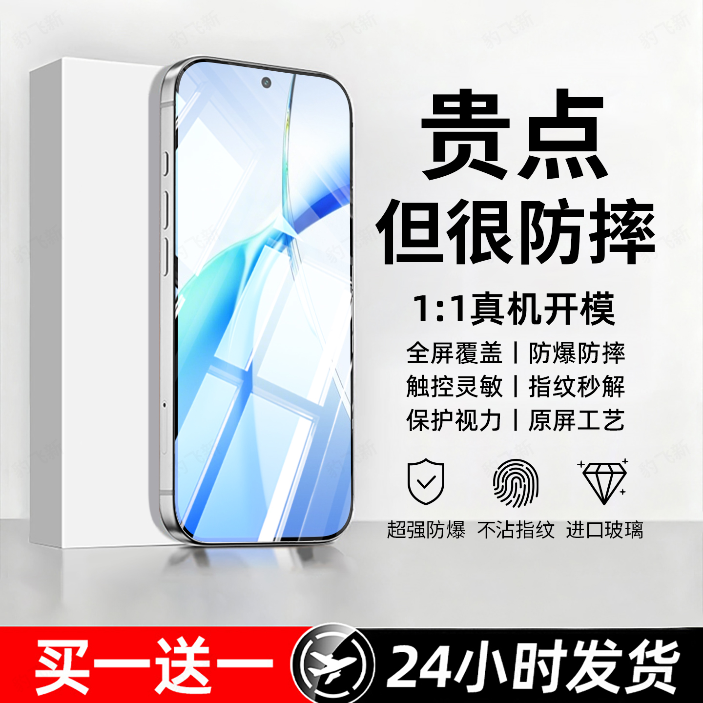 豹飞新适用一加ace3v钢化膜1+Ace3V手机膜oneplus全屏覆盖防爆防指纹防摔高清抗蓝光护眼黑边无白边保护贴膜