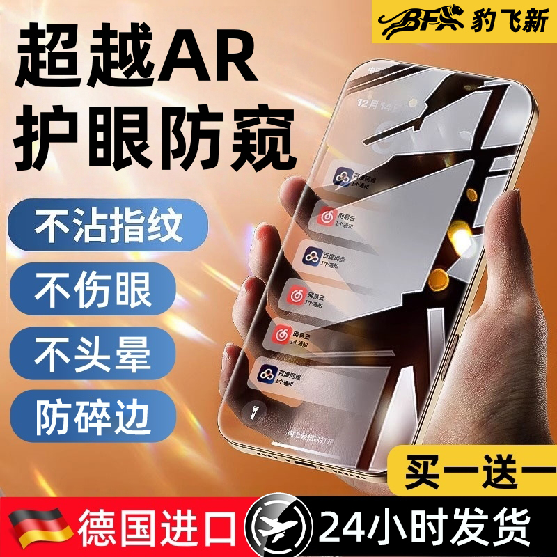 超越AR护眼新防窥】适用苹果贴膜