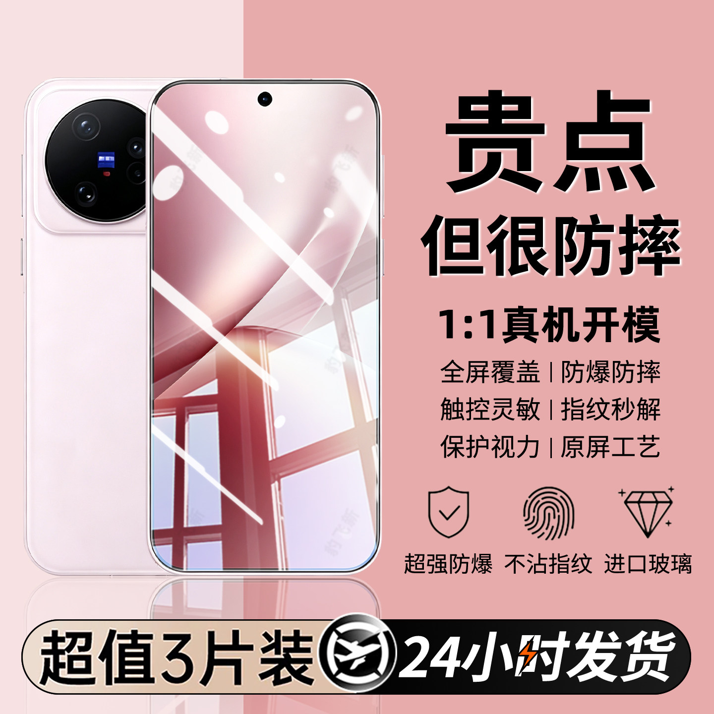 豹飞新适用vivox500promax钢化膜VIVO X300ultra手机膜x200promini新款x100s60全屏覆盖s50s30防窥s20s19保护图片