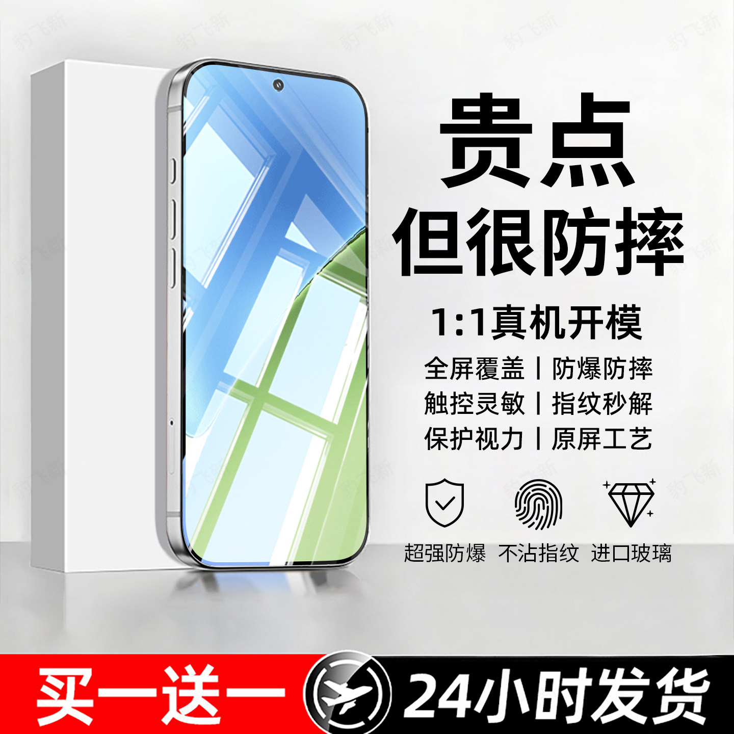 防爆防摔 超爽滑手感 超强抗指纹 全屏覆盖