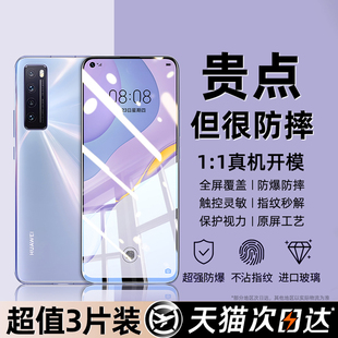 豹飞新适用华为nova7钢化膜nove7se手机膜活力版防窥全屏屏幕保护navo防爆高清摔蓝光护眼无尘仓贴膜JEF-AN00