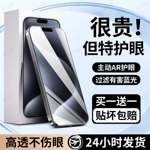 护眼抗疲劳 超爽滑手感 防爆防摔