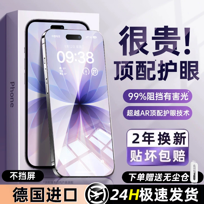 顶配护眼】适用苹果17promax钢化膜iPhone17pro无尘仓手机膜16新款15plus全屏14高清13防窥12防摔11贴xs膜air