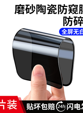 适用苹果11/13pro陶瓷钢化膜iPhone16/15plus/17promax防窥14磨砂12手机x全屏xr防偷窥xsmax防摔air新款360度