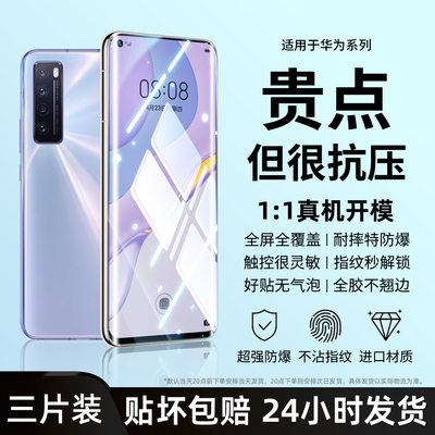 【抗压膜】适用华为nova7pro手机膜nova7钢化水凝膜huaweinovo防窥nava7se陶瓷膜5G全屏覆盖防爆防摔保护贴膜