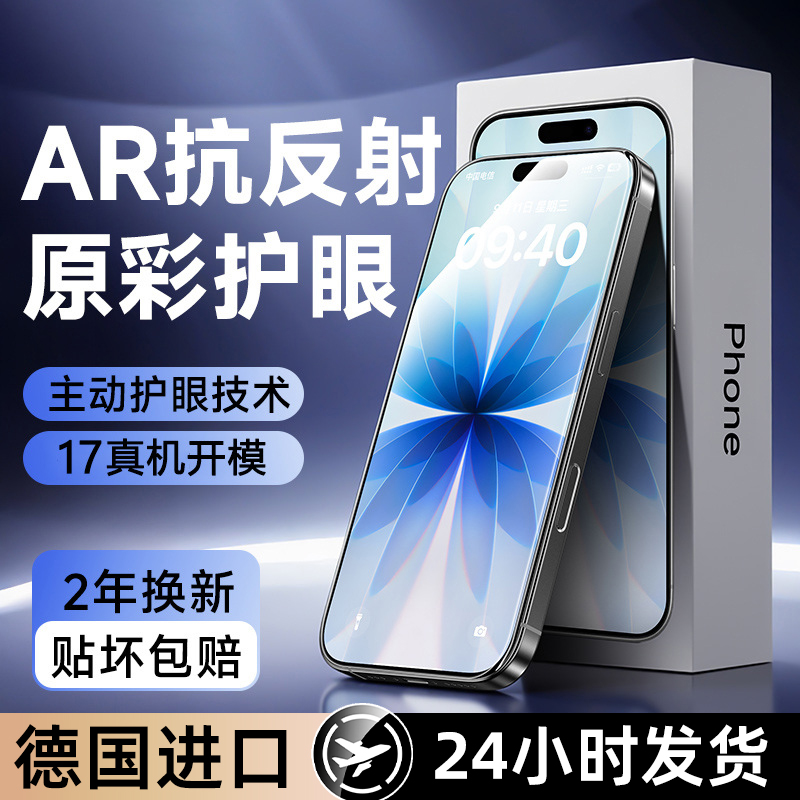 AR抗反射护眼】适用苹果17钢化膜iphone16promax手机贴膜15plus新款14pro蓝光13防窥12/11高清xsmax防指纹air