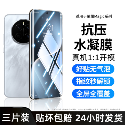 适用荣耀magic7pro手机膜magic6钢化水凝膜RSR保时捷power新款magic5至臻版防窥防爆魔术4高清3pro护眼保护贴