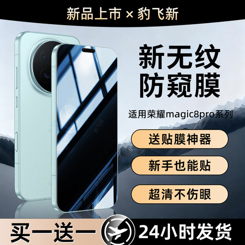 豹飞新适用荣耀magic8pro防窥手机膜华为magic7RSR保时捷钢化水凝膜honorGT新款power全屏6/5/4/3至臻防偷窥2