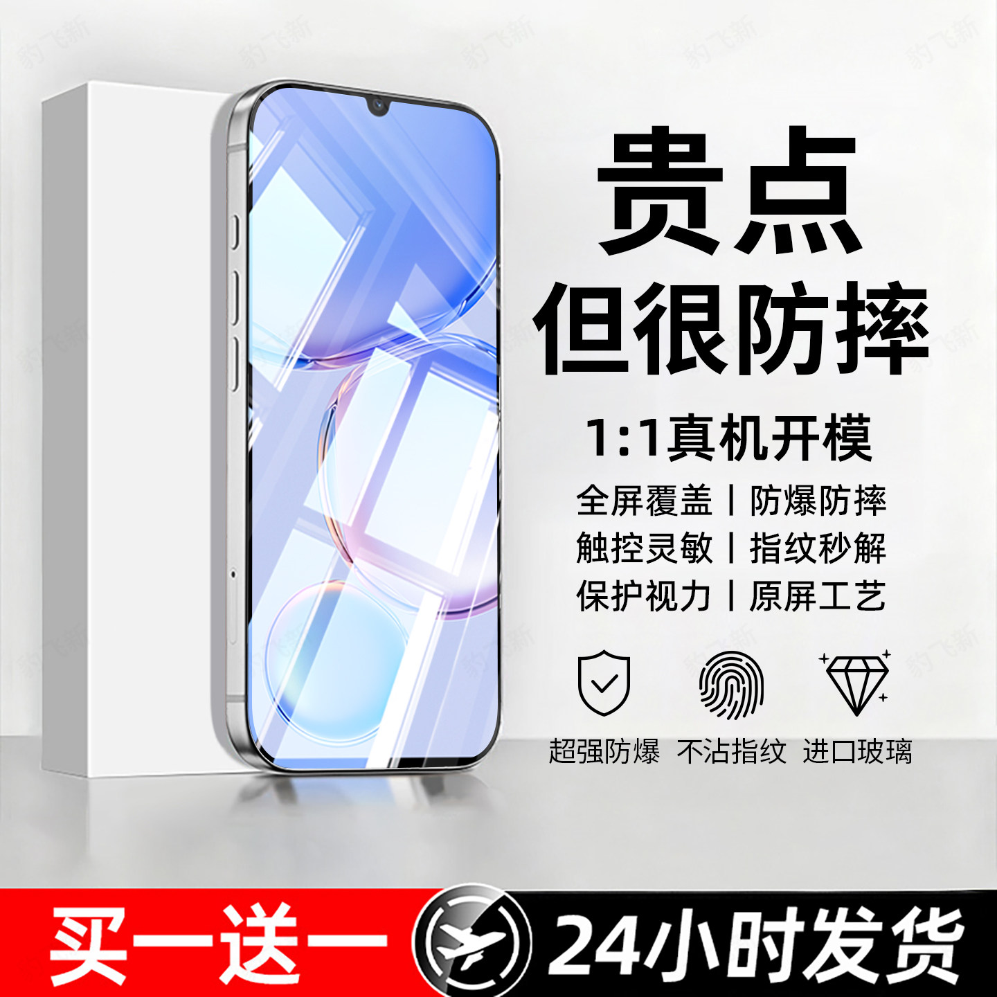 防爆防摔 超爽滑手感 超强抗指纹 全屏覆盖