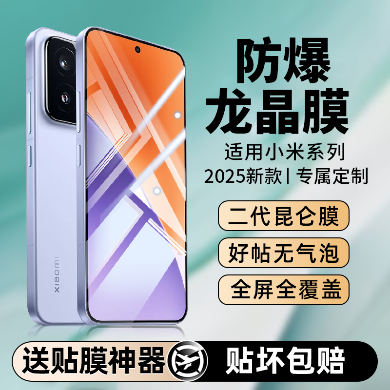 【防爆龙晶膜】适用小米系列贴膜
