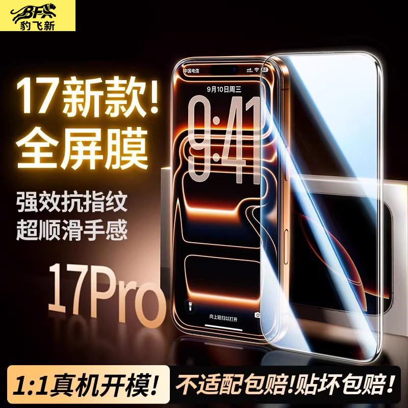 【超越电镀防爆膜】适用苹果17promax钢化膜iPhone16pro手机膜15plus新款14全屏13高清12防窥11护眼xsmax保护