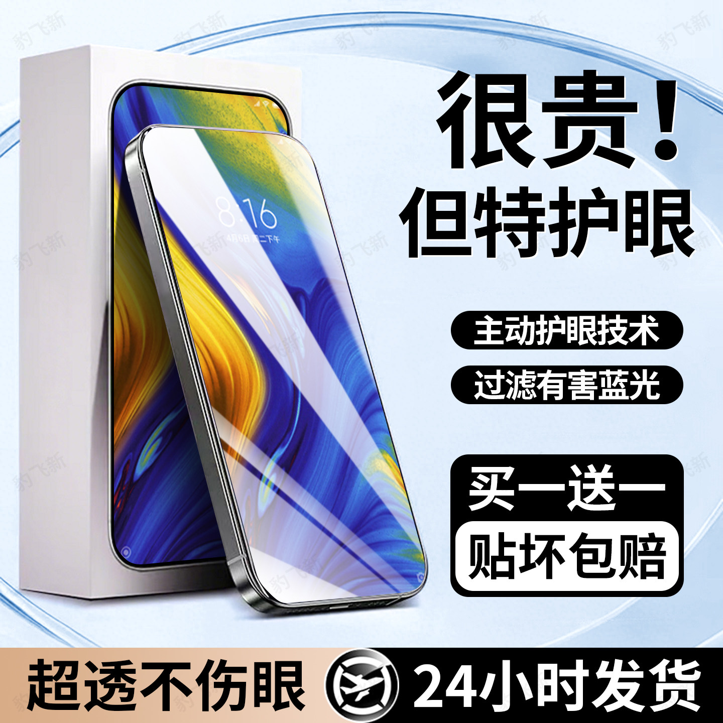 豹飞新适用小米Mix3钢化膜xiaomiMIX3手机膜护眼膜新款