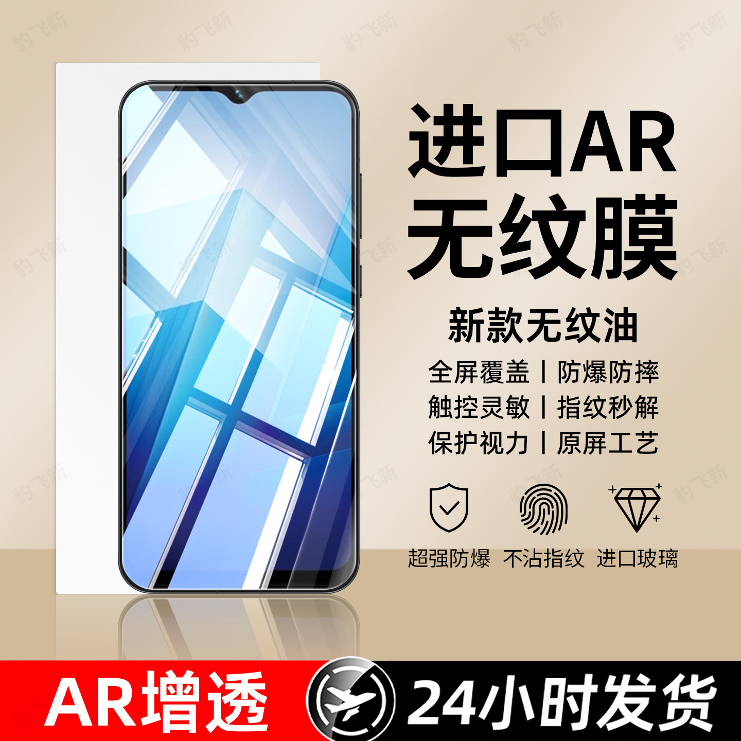 超强抗指纹 超爽滑手感 防爆防摔