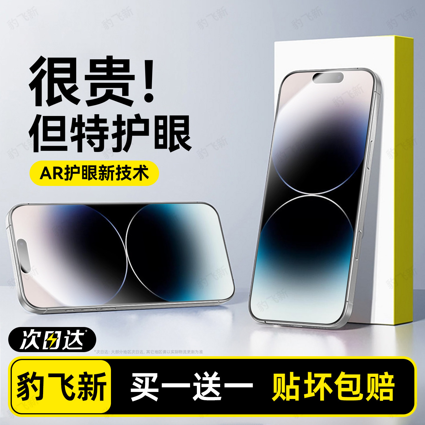 豹飞新适用iPhone苹果14promax钢化膜14pro手机膜