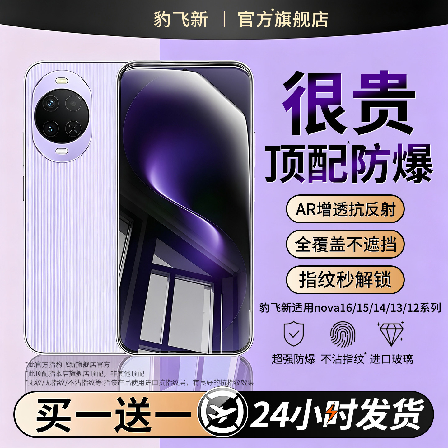 豹飞新适用华为nova15钢化膜nova16手机膜nova13pro新款nova14ultra保护nova12全屏覆盖防摔活力11贴膜无尘仓图片