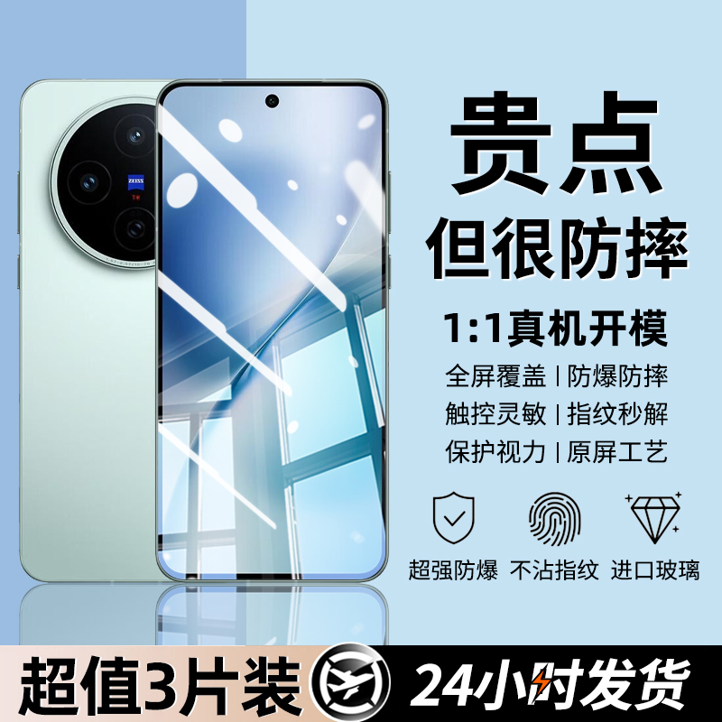 [超值3片]适用vivox200s钢化膜