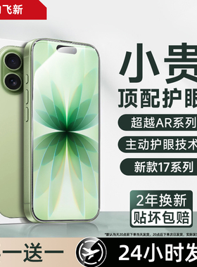 【AR德国无色护眼】适用苹果17promax钢化膜iphone16/15pro新款air手机膜14puls抗13防蓝光12防窥11贴膜xsmax