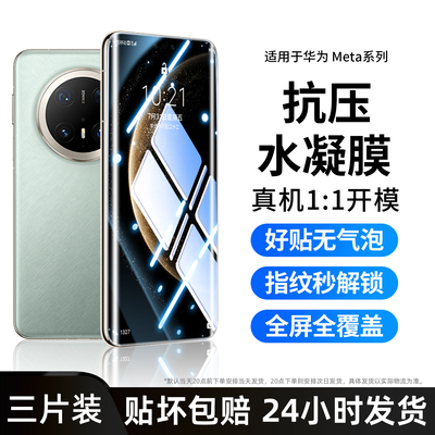 适用华为mate70pro手机膜pura80ultra钢化水凝膜p70新品mate60RS非凡大师50全屏p60atr高清40保时捷p30防窥20