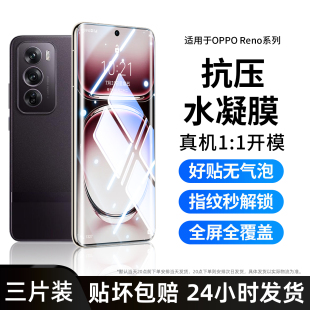 3pro保护贴膜 全屏覆盖10防爆9高清8se7蓝光6防窥5防摔4 适用opporeno14pro手机膜Reno13钢化水凝膜新款 11pro