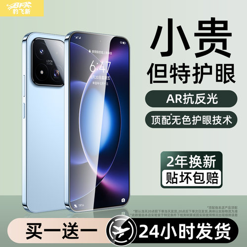 AR深度护眼]豹飞新适用小米17max钢化膜xiaomi17ultra手机膜mi15新款14全屏覆盖13防窥T高清promax防摔保护贴