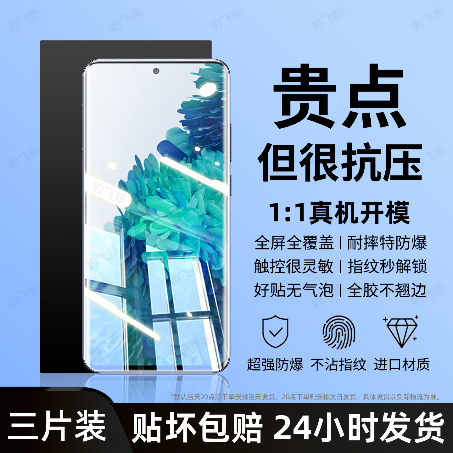 豹飞新适用Galaxy三星S20fe手机膜S20/S20ultra水凝膜S20+专用SM-G7810新款防窥摔S20fe护眼全屏高清保护贴膜,3C数码配件,手机贴膜,淘宝优惠券,粉丝福利购,淘宝优惠卷