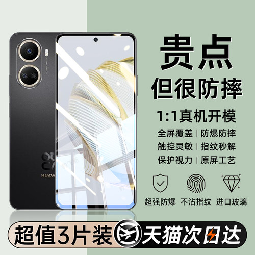 适用华为nova10se钢化膜nova10z手机膜新款novo10青春版全屏覆盖高清抗指纹护眼防摔无白边防爆抗蓝光贴膜十